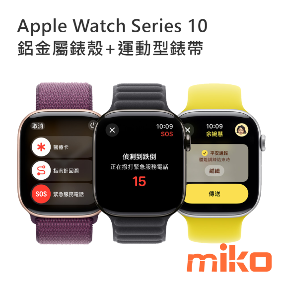 Apple Watch Series 10 即將上市